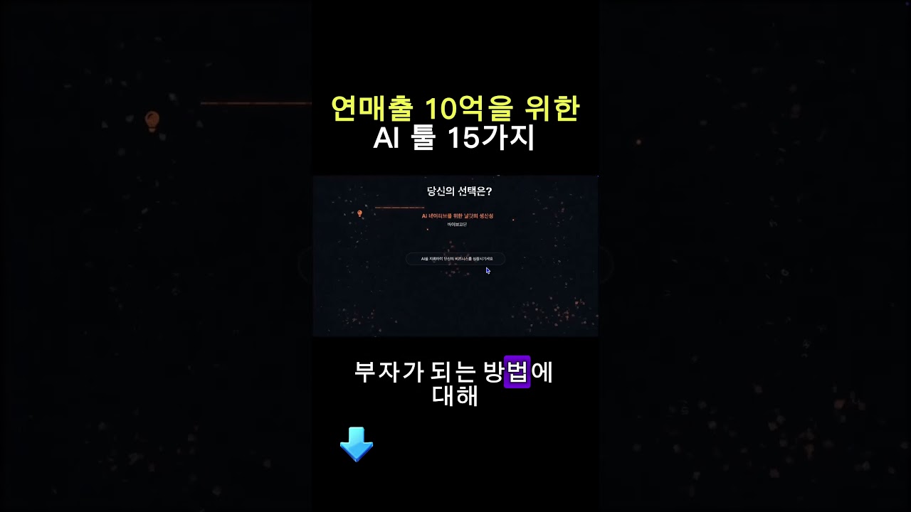 AI 툴 이것만 꼭 쓰세요  #업무자동화 #기획자 #마케터