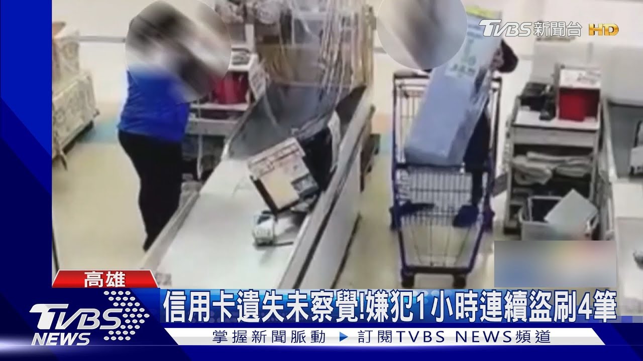 小額刷卡免簽名！信用卡遺失未察　1小時遭盜刷4筆