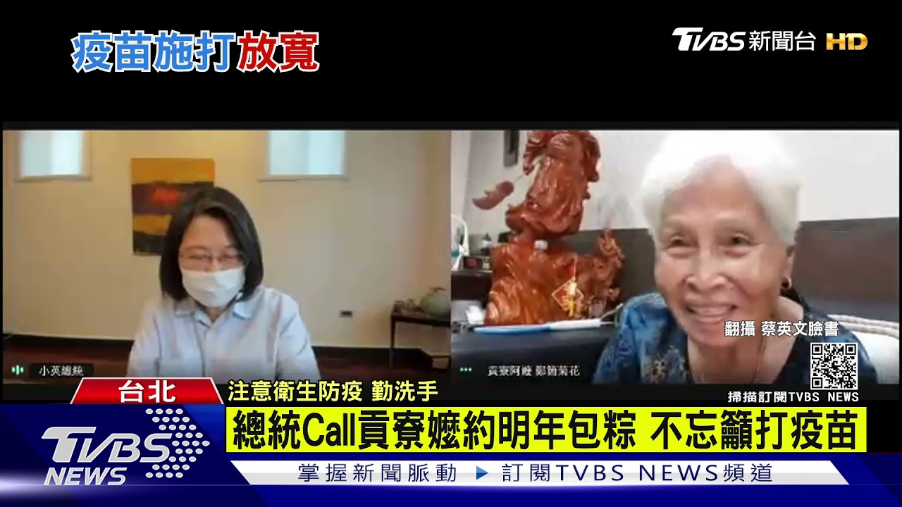 「打完疫苗還可種菜」 總統視訊貢寮阿嬤