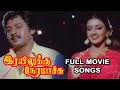 Railukku Neramachu Full Movie Songs SA Rajkumar Ramarajan