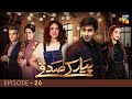 Pyar Ke Sadqay | Episode 26 |  Yumna Zaidi | Bilal Abbas | Shra Asghar | Yashma Gill | HUM TV Drama