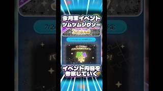 【月末イベント】新規月末イベント、ツムツムジグソー予想してみた！【2000万】#ツムツム#新ツム#お店屋さん