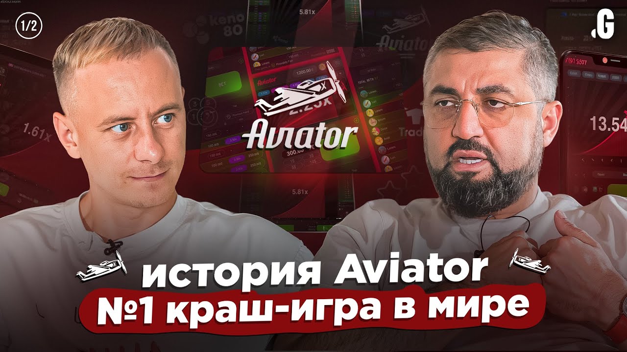 От «вечного» контракта до 500 млн GGR за 7 лет – история Aviator / Давид Натрошвили, ?