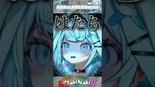 【静かな抵抗】まだ習ってない範囲だったゆえに小学生煽りをされる水宮枢【ホロライブ切り抜き/水宮枢】 #hololive #切り抜き #shorts #水宮枢