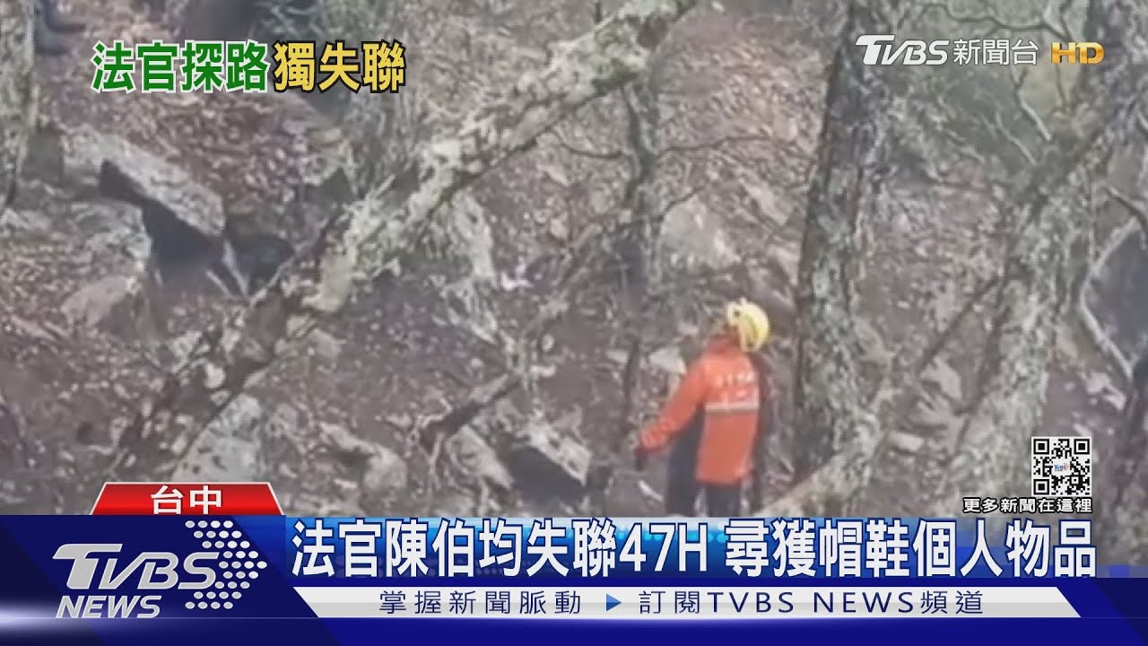 法官陳伯均失聯47H　尋獲帽鞋個人物品
