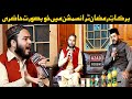 HumKo Rehman Se Jo Mila Us Muhammad Ki Kya Bat Hai Ramzan Tansmission Azad Forum New Naat 2021