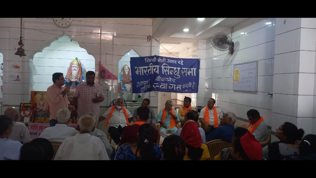 मोहन लाल वाधवानी , भारतीय सिन्धी सभा के आगामी कार्यक्रमो के बारे में महत्वपूर्ण जानकारी देते हुए