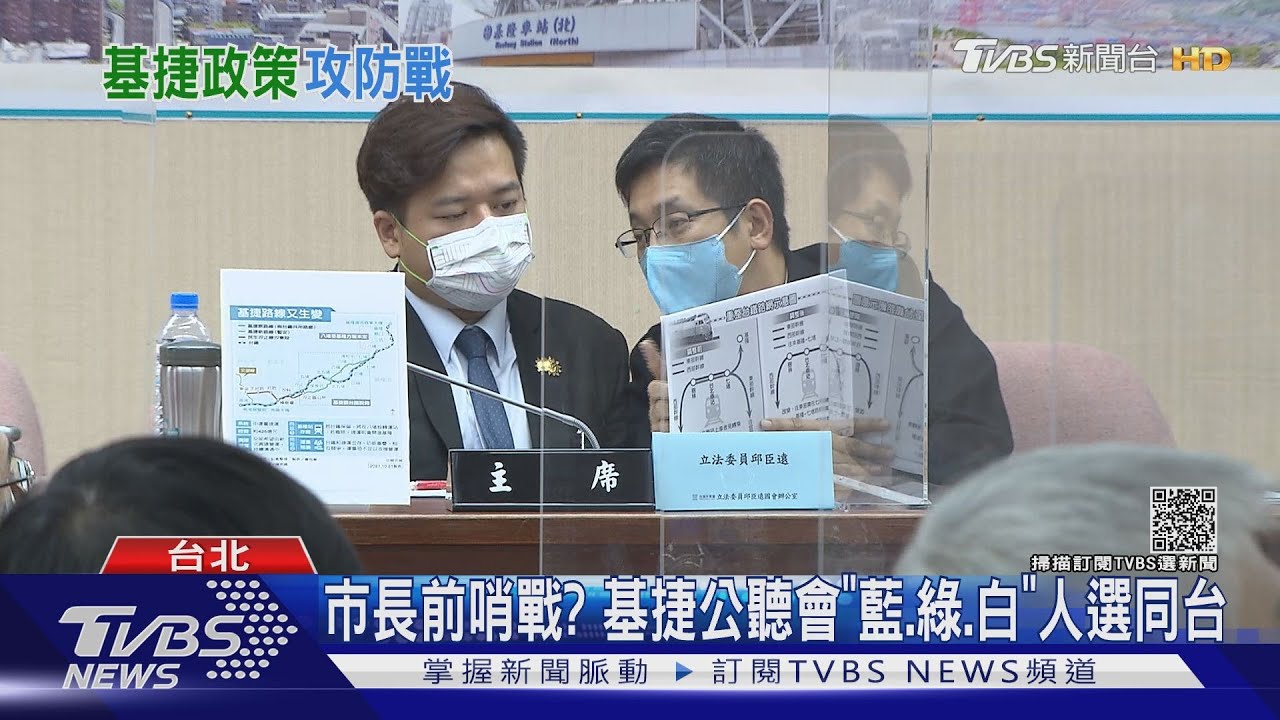 市長前哨戰？　基捷公聽「藍、綠、白」人選同台
