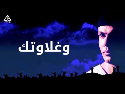 Amr Diab - We Ghalawtak (Lyric Video) | (كلمات) عمرو دياب - وغلاوتك