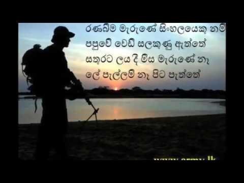 Ranabima marune sinhalayekunam