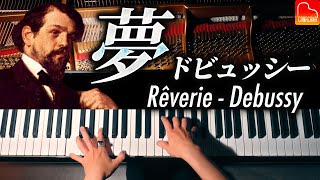 Download lagu ドビュッシー『夢(Rêverie)』|癒しのピアノ名曲クラシック|Debussy|CANACANA mp3 Download lagu ドビュッシー『夢(Rêverie)』|癒しのピアノ名曲クラシック|Debussy|CANACANA mp3