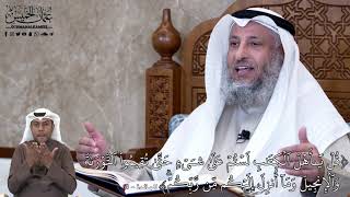 630 - قُلۡ يَٰٓأَهۡلَ ٱلۡكِتَٰبِ لَسۡتُمۡ عَلَىٰ شَيۡءٍ حَتَّىٰ... - عثمان الخميس