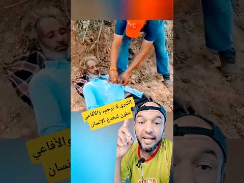 الكبرى لا ترحم، والأفاعي تتلون لتخدع الإنسان ؟؟