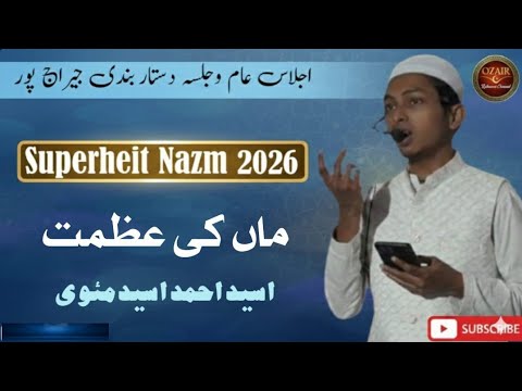 Osaid Ahmad Osaid || ماں کی عظمت || Dastar E Bandi || Jamiyat AhleHadees Jairajpur Azamgarh 