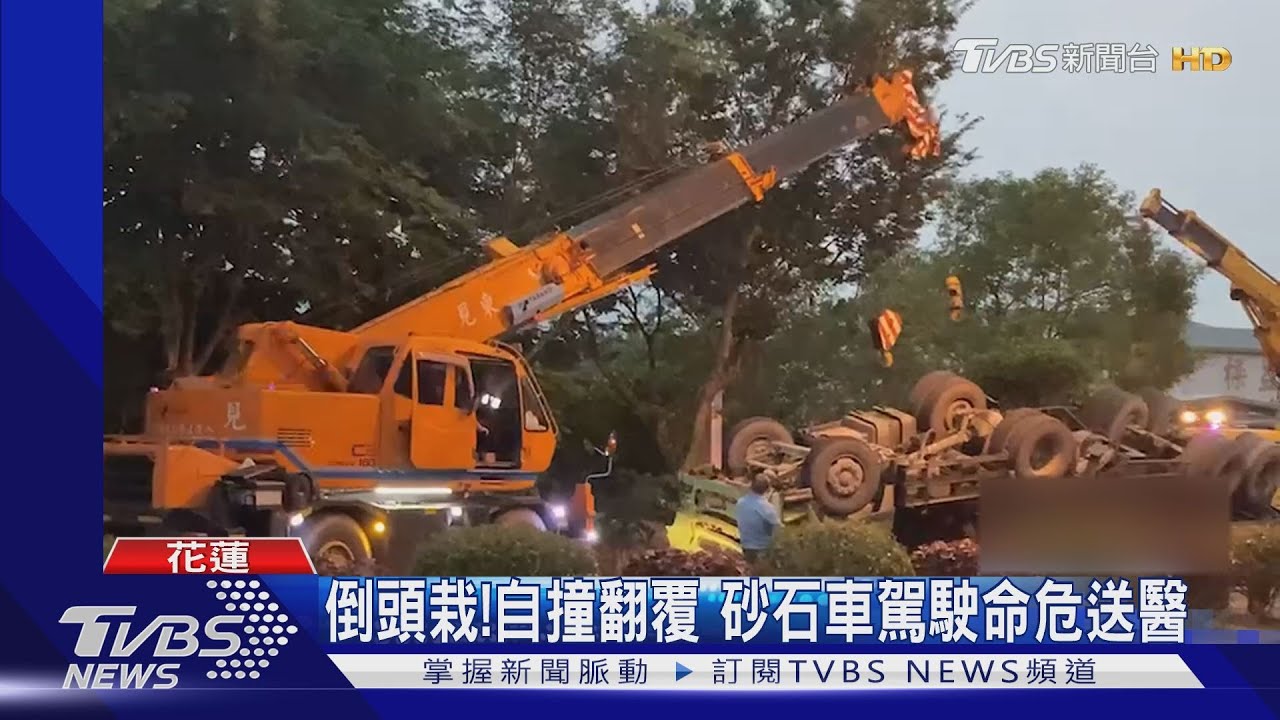 倒頭栽!自撞翻覆 砂石車駕駛命危送醫