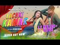 LACHKI KAMAR Full Video New Santali Video Song 2021 Mangal Hansdah Ft Rupali Tudu