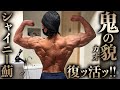 【コンテスト直前】極限の背中トレ!シャイニー薊!