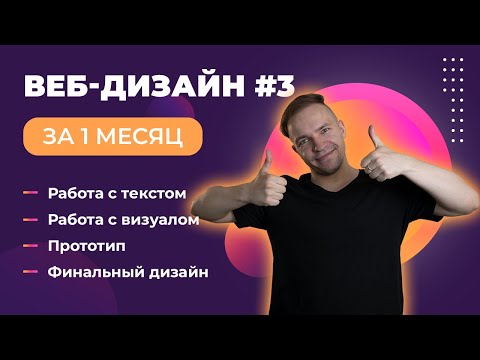 Курс веб дизайн за месяц Лекция №1 Обучение дизайну в Figma