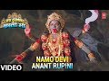नमो देवी अनंत रूपम पूरा गीत जय दक्षिणे