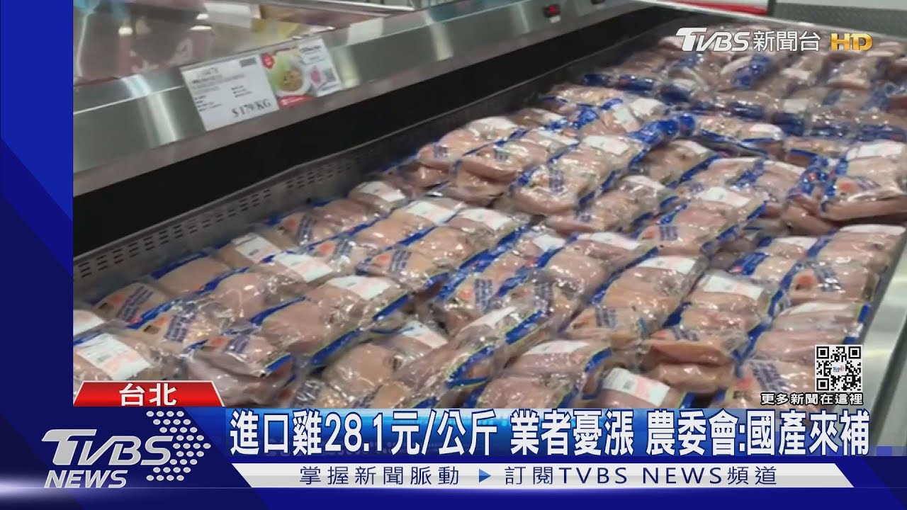 美禽流感嚴重進口雞恐缺? 農委會:國產雞補足