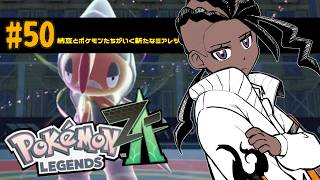 #50　納豆とポケモンたちがいく新たなミアレシティの冒険実況　【初見ポケモン実況】