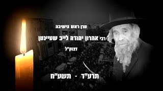 מיוחד: מאחורי הקלעים של הקופה של מרן הגראי"ל שטיינמן זצ"ל - קופת העיר | Maran HaRav Shteinman Zatzal