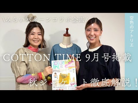 秋ジャケット