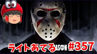 キラーにライトをカチカチびょーん！(デッドバイデイライト）初見さん歓迎!#357