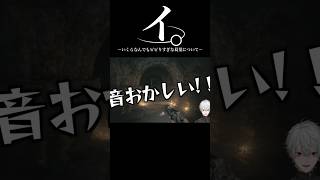 ビビってて進めないのをリスナーのせいにしながらバイオ8をプレイする吸血鬼葛葉【にじさんじ/切り抜き】#葛葉#shorts