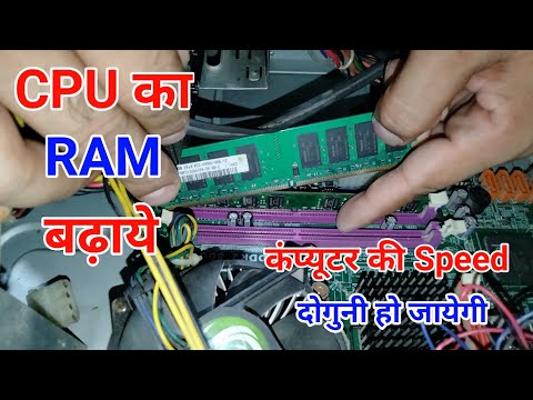 Computer Ram Upgrade | Increase Computer Speed | Computer में Ram कैसे बढ़ाते है