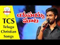 NEW TELUGU CHRISTIAN SONGS 2021 Yesayya Mata Song Singer Hema Chandra Jesus Telugu Songs