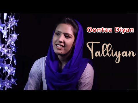 New Christmas Masihi Geet || Oontaa Diyan Talliyan Nay || Sadaf Samuel