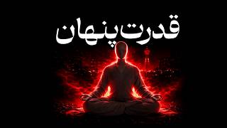 ��یدان انرژی انسان چیست؟ چاکراها، قانون جذب و علم پشت انرژی درمانی
