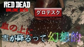 【RDO】血の上に雪は幻想的すぎる#93【RED DEAD REDEMPTION 2】