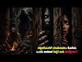 ಸತ್ತವರೊಂದಿಗೆ ಒಂದು ಕೊನೆಯ ಭೇಟಿ Dubbed English Horror