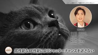 【ビックカメラ】シリーズ企画　ソニー α愛用スタッフ 撮影テクニック　「望遠レンズでペットを可愛く撮る方法」