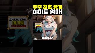 원피스 최신화인데? 세계 최초 공개 야마토 엄마가 미쳤습니다! #원피스 #onepiece