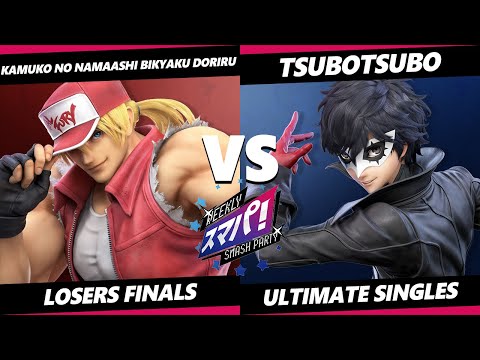 Sumapa 111 Losers Finals - Kamuko no namaashi bikyaku doriru (Terry) Vs. Tsubotsubo (Joker) SSBU