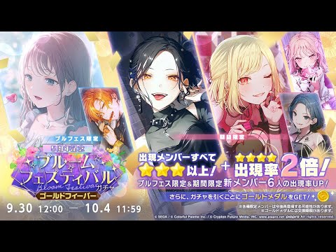 are 550 pulls enough to get all of them? | project sekai 5th anniversary bloom festival gacha