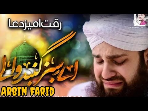 Emotional Dua 2022/Aye Sabz Gumbad Wale/ Arbin Farid naats
