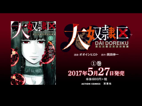 大奴隷区 君と1億3千万の奴隷｜双葉社 