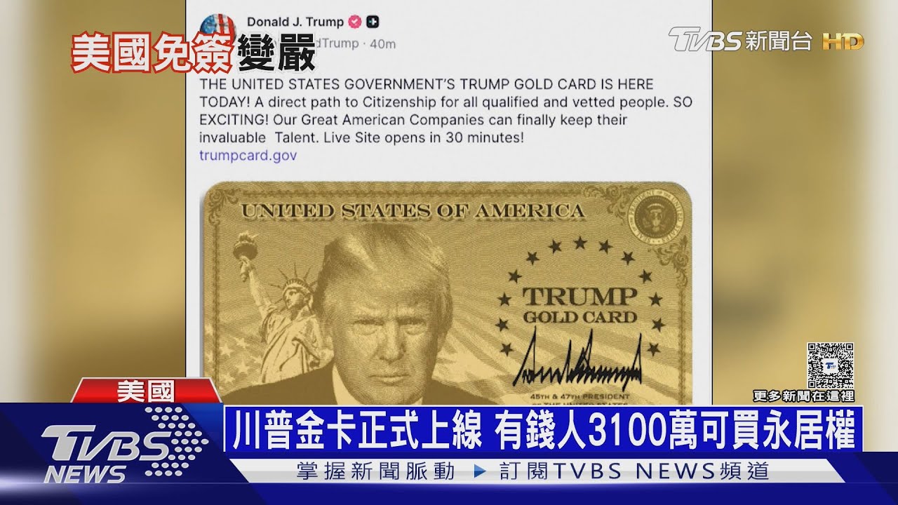 「川普金卡」給富豪永久居留權 索馬利亞裔雪地抗ICE