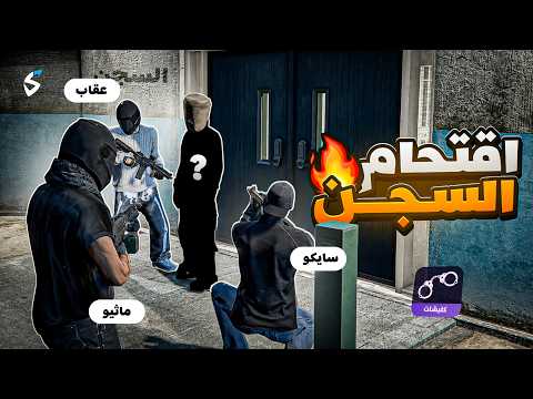 ماثيو ستانلي يزعزع أمن ريسبكت ؟!🔥💪 ( غضب عصابة الكفن 💀 )