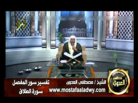  منوعات 32 تفسير سور المفصل سورة الطلاق 