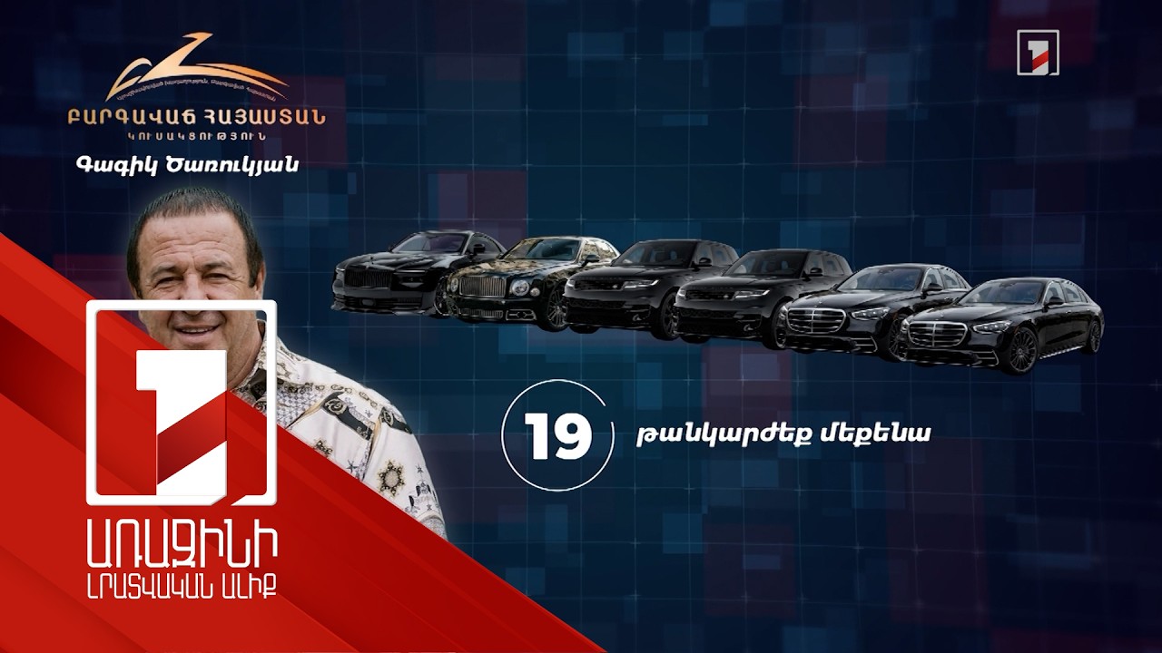Ծառուկյան, Կարապետյան, Քոչարյան, Մարության. ընտրական ցուցակների ամենահարուստ առաջատարները