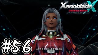 死ぬほど楽しむゼノブレイドクロスDE実況#56｜最終決戦...！魂の船出！