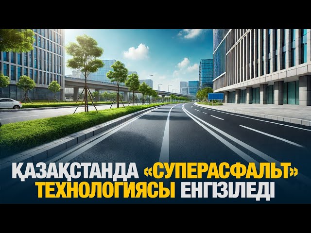 ЖАҢАЛЫҚТАР. 26.09.2024 күнгі шығарылым