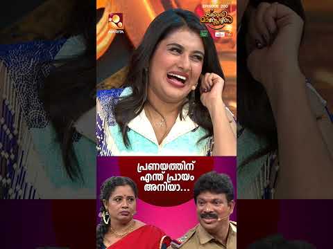 അനിയാ ഒരു പ്രണയ കഥ  |   Comedy Masters |  Epi 200 | Amrita TV
