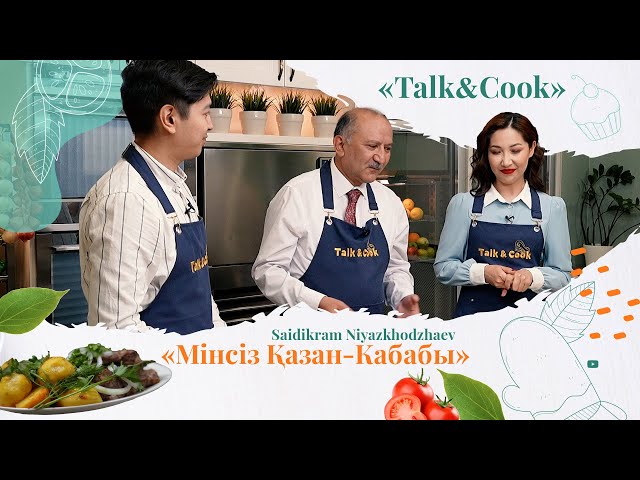 Өзбекстан елшісі: «Жаман ас жоқ, тек оны дайындаудың әдісін білу керек!»