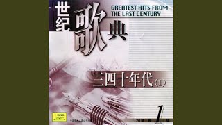 The Bright Moon Will Bring My Love to You